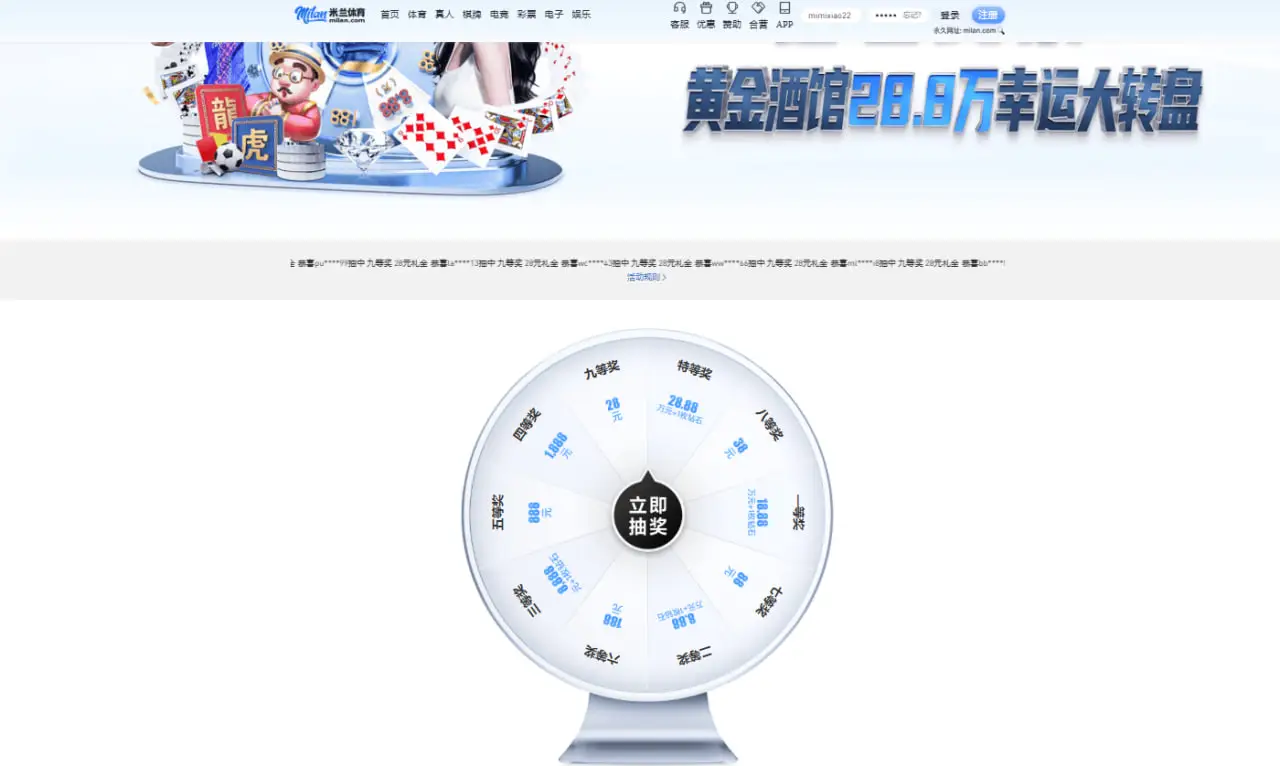 如何通过米兰体育优惠活动赢得更多奖金