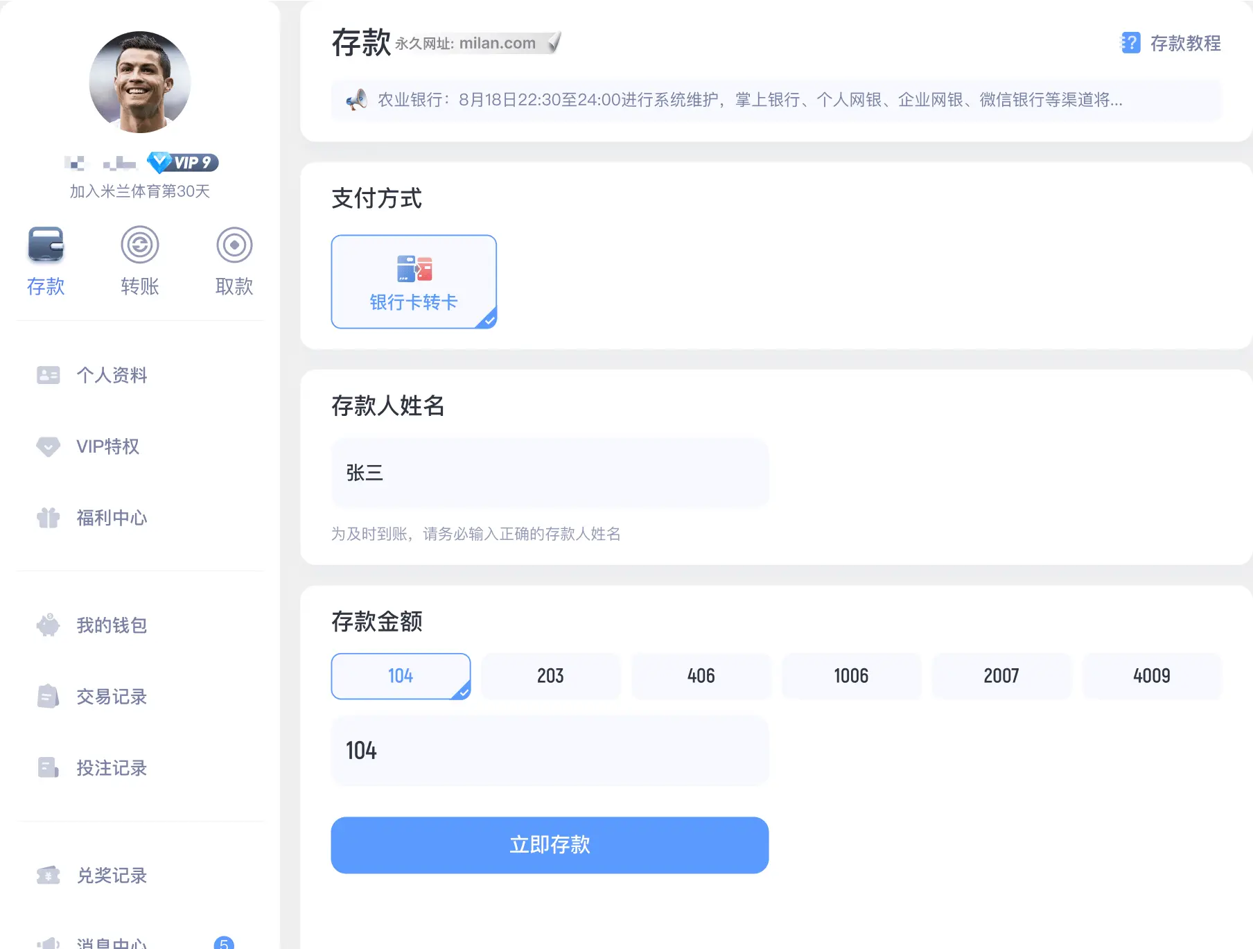 常见的米兰体育充值方式