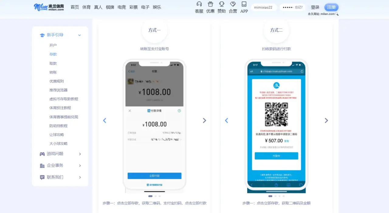 米兰体育充值流程说明